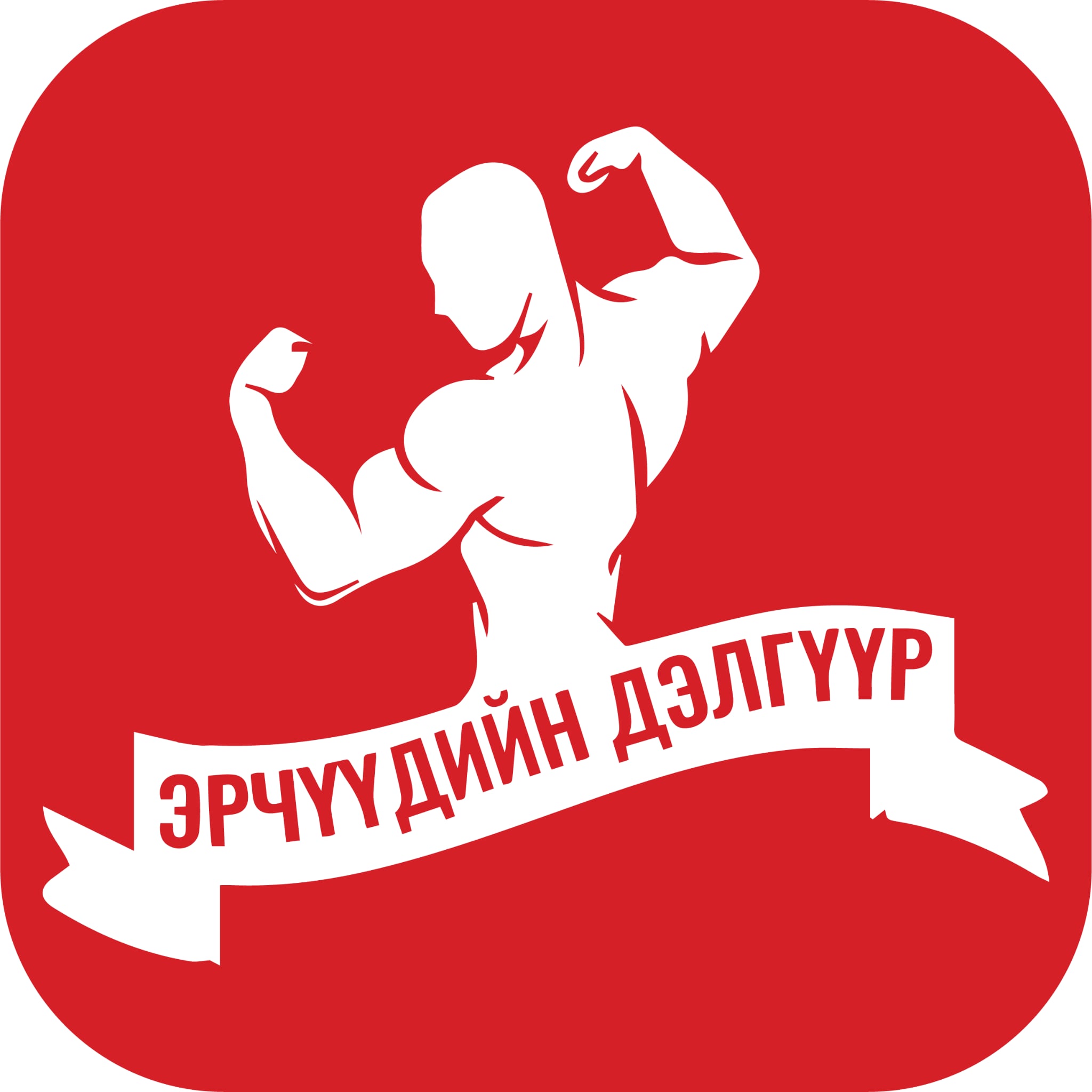 Эрчүүдийн дэлгүүр лого